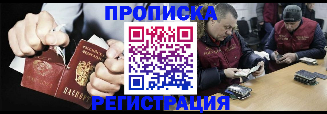 прописка для работы в Череповце