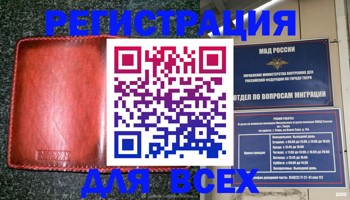 прописка для военкомата в Череповце